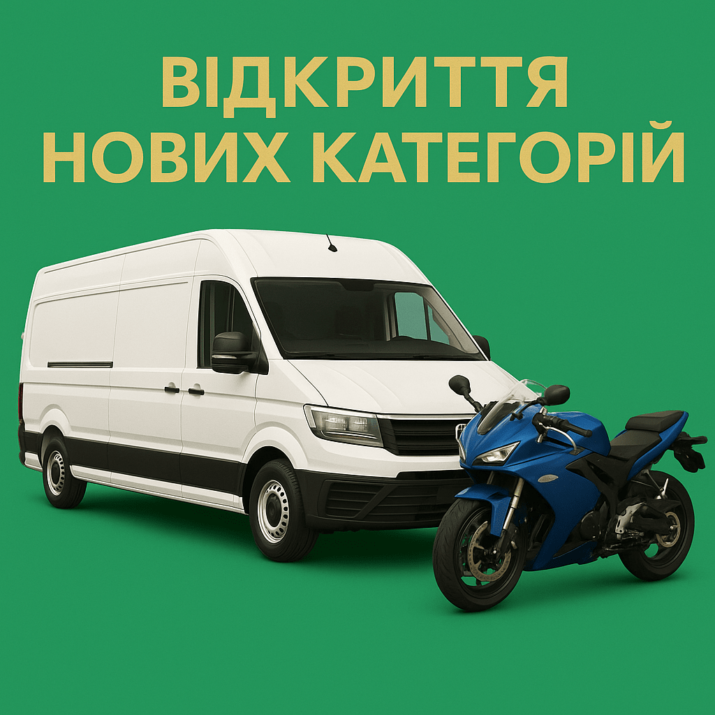 Отримання перших прав