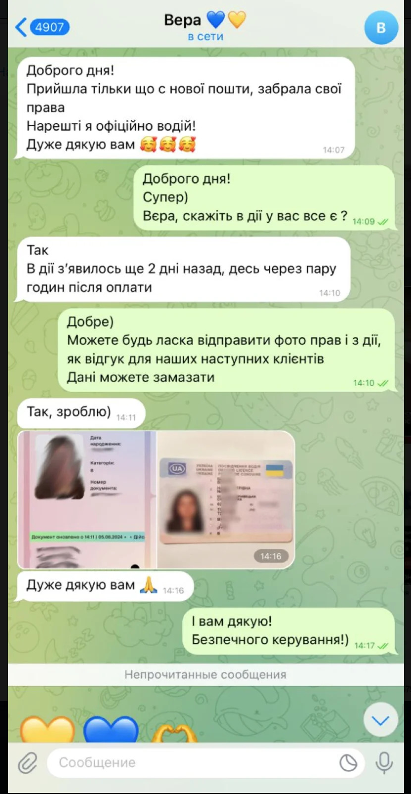 Відгук клієнта 4